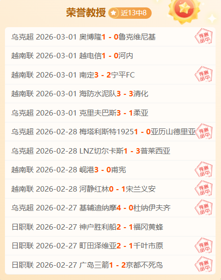 帕丘卡主场,对决,专家质合分,宝威体育官网,APP下载,注册领彩金,官方网站,网站入口